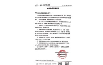 全員投入抗擊疫情  爭(zhēng)分奪秒守護(hù)平安